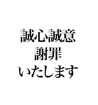 某政治家の答弁 謝罪編（個別スタンプ：23）