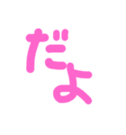 手書き文字 ピンク ひらがな03（個別スタンプ：24）