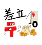 郵便物や荷物の仕分け作業人のつぶやき（個別スタンプ：11）