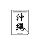 書道で伝言2（個別スタンプ：12）