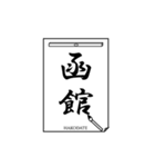 書道で伝言2（個別スタンプ：16）