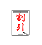 書道で伝言2（個別スタンプ：20）