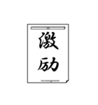 書道で伝言2（個別スタンプ：30）