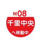 OsakaMetroで移動中1（個別スタンプ：1）