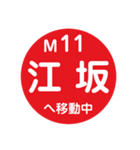 OsakaMetroで移動中1（個別スタンプ：4）