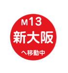 OsakaMetroで移動中1（個別スタンプ：6）