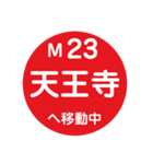 OsakaMetroで移動中1（個別スタンプ：16）