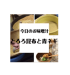 日常のお味噌汁①（個別スタンプ：5）