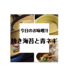 日常のお味噌汁①（個別スタンプ：7）