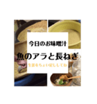 日常のお味噌汁①（個別スタンプ：8）