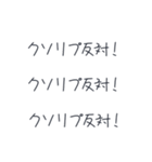 クソリプおじさん撃退スタンプ（個別スタンプ：1）