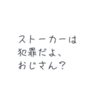 クソリプおじさん撃退スタンプ（個別スタンプ：2）