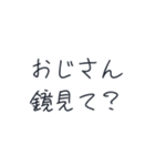 クソリプおじさん撃退スタンプ（個別スタンプ：30）