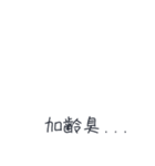 クソリプおじさん撃退スタンプ（個別スタンプ：33）