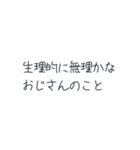 クソリプおじさん撃退スタンプ（個別スタンプ：34）
