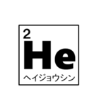 化学好きのための元気記号周期表！（個別スタンプ：2）