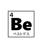 化学好きのための元気記号周期表！（個別スタンプ：4）