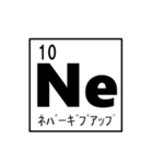 化学好きのための元気記号周期表！（個別スタンプ：10）