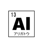 化学好きのための元気記号周期表！（個別スタンプ：13）