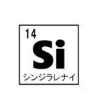 化学好きのための元気記号周期表！（個別スタンプ：14）