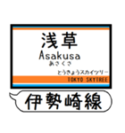 伊勢崎線 亀戸線 駅名 シンプル＆いつでも（個別スタンプ：1）