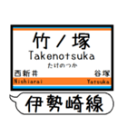 伊勢崎線 亀戸線 駅名 シンプル＆いつでも（個別スタンプ：14）