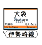 伊勢崎線 亀戸線 駅名 シンプル＆いつでも（個別スタンプ：23）