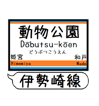 伊勢崎線 亀戸線 駅名 シンプル＆いつでも（個別スタンプ：30）