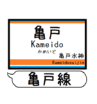 伊勢崎線 亀戸線 駅名 シンプル＆いつでも（個別スタンプ：32）