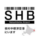 日本の空港 3レターコード Vol.2【飛行機】（個別スタンプ：5）