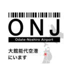 日本の空港 3レターコード Vol.2【飛行機】（個別スタンプ：8）