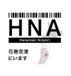 日本の空港 3レターコード Vol.2【飛行機】（個別スタンプ：9）