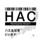 日本の空港 3レターコード Vol.2【飛行機】（個別スタンプ：13）