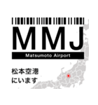 日本の空港 3レターコード Vol.2【飛行機】（個別スタンプ：15）