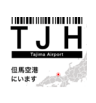 日本の空港 3レターコード Vol.2【飛行機】（個別スタンプ：19）