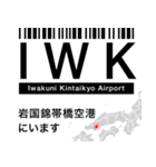 日本の空港 3レターコード Vol.2【飛行機】（個別スタンプ：21）