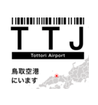 日本の空港 3レターコード Vol.2【飛行機】（個別スタンプ：22）