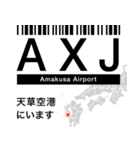 日本の空港 3レターコード Vol.2【飛行機】（個別スタンプ：24）