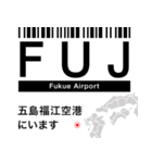 日本の空港 3レターコード Vol.2【飛行機】（個別スタンプ：27）