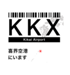 日本の空港 3レターコード Vol.2【飛行機】（個別スタンプ：30）