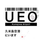 日本の空港 3レターコード Vol.2【飛行機】（個別スタンプ：36）