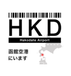 日本の空港 3レターコード Vol.1【飛行機】（個別スタンプ：6）