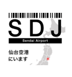 日本の空港 3レターコード Vol.1【飛行機】（個別スタンプ：9）