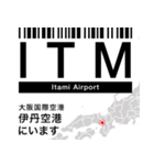 日本の空港 3レターコード Vol.1【飛行機】（個別スタンプ：17）