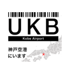 日本の空港 3レターコード Vol.1【飛行機】（個別スタンプ：19）