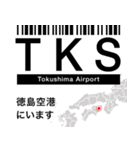 日本の空港 3レターコード Vol.1【飛行機】（個別スタンプ：26）