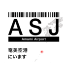 日本の空港 3レターコード Vol.1【飛行機】（個別スタンプ：37）