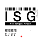日本の空港 3レターコード Vol.1【飛行機】（個別スタンプ：40）