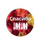 ロシアと中国語（個別スタンプ：1）