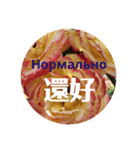 ロシアと中国語（個別スタンプ：9）